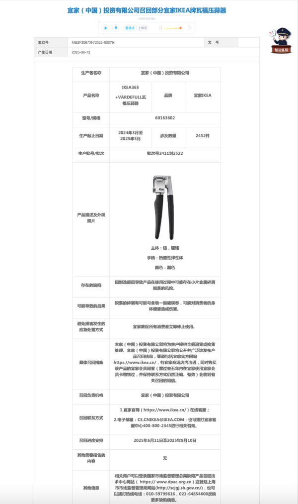 恒财网配资 宜家召回超2400件压蒜器 因其存金属碎屑脱落风险