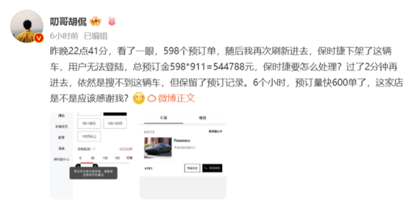 宝利配资 12.4万元的帕拉梅拉遭抢购，官网下架退订金？保时捷：就1台，已与首单用户达成协议