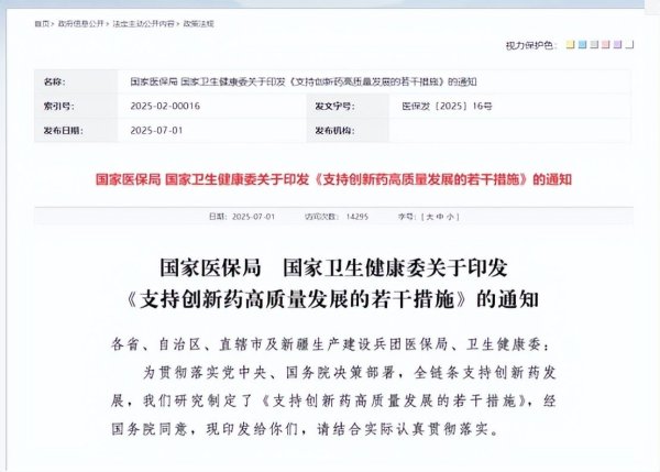 共赢优配 国家医保局发布举措, 力挺创新药高质量发展