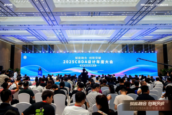 兴业配资 2025CBDA设计年度大会在杭州举行
